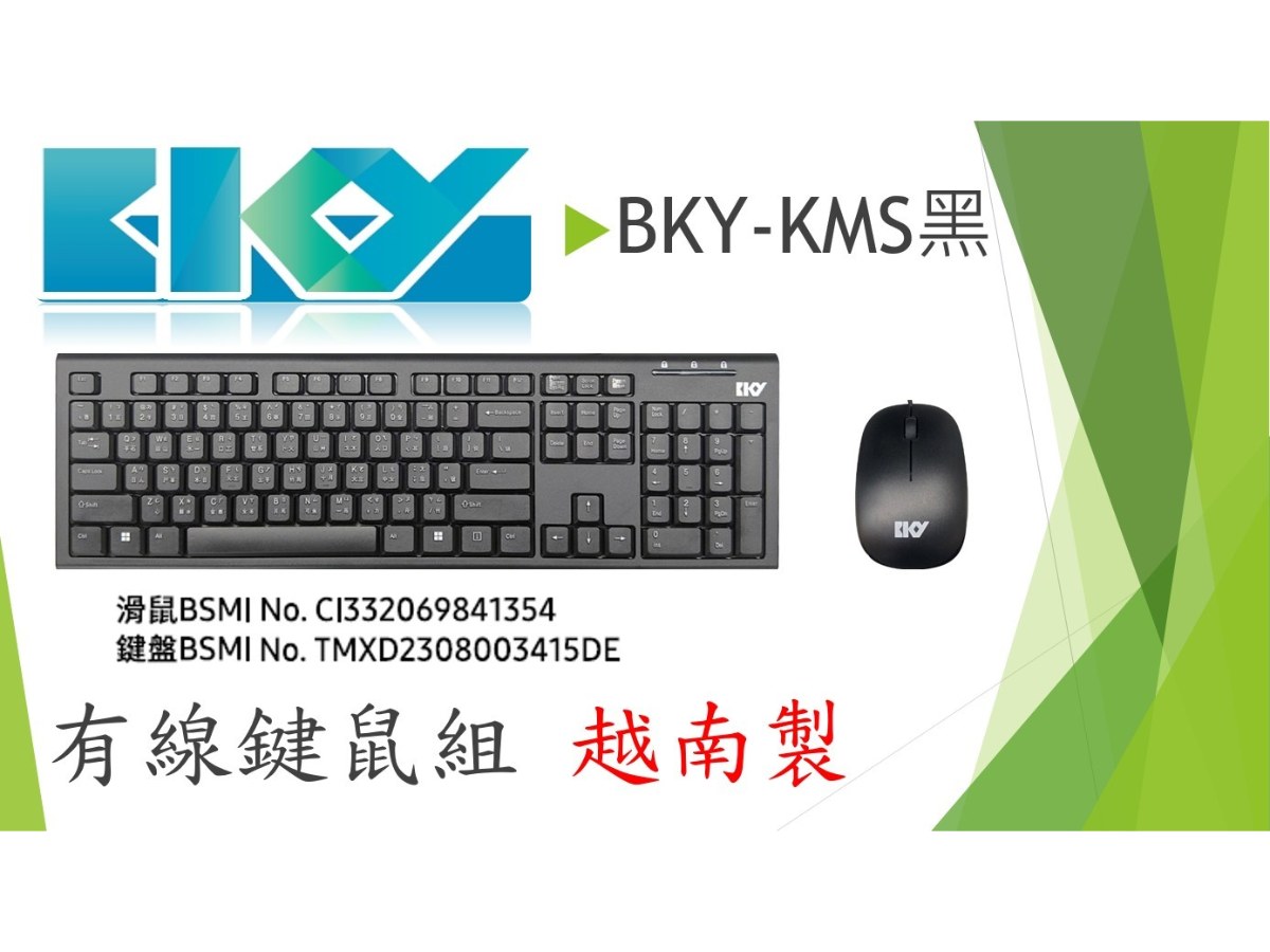 BKY-KMS有線鍵鼠組;越南製造