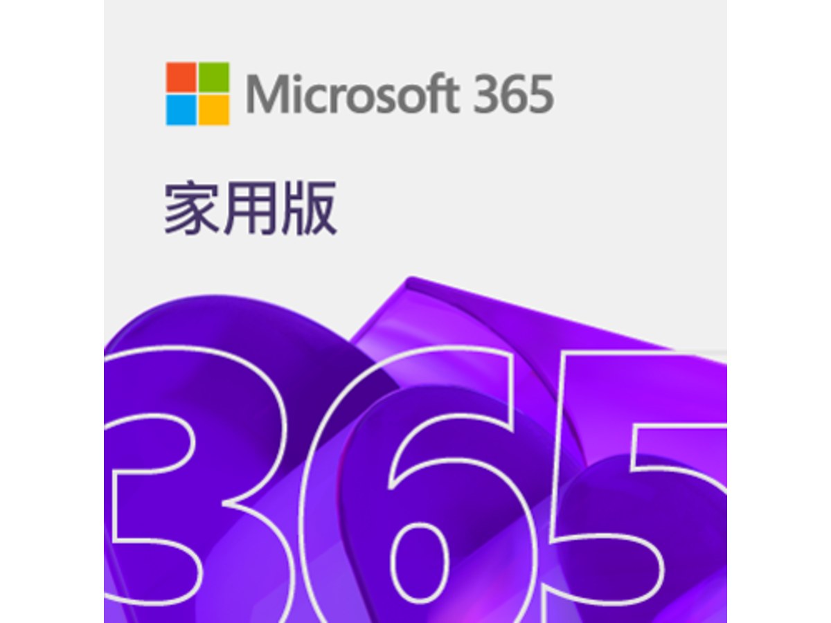ESD-Microsoft 365 Home 家用一年訂閱下載版