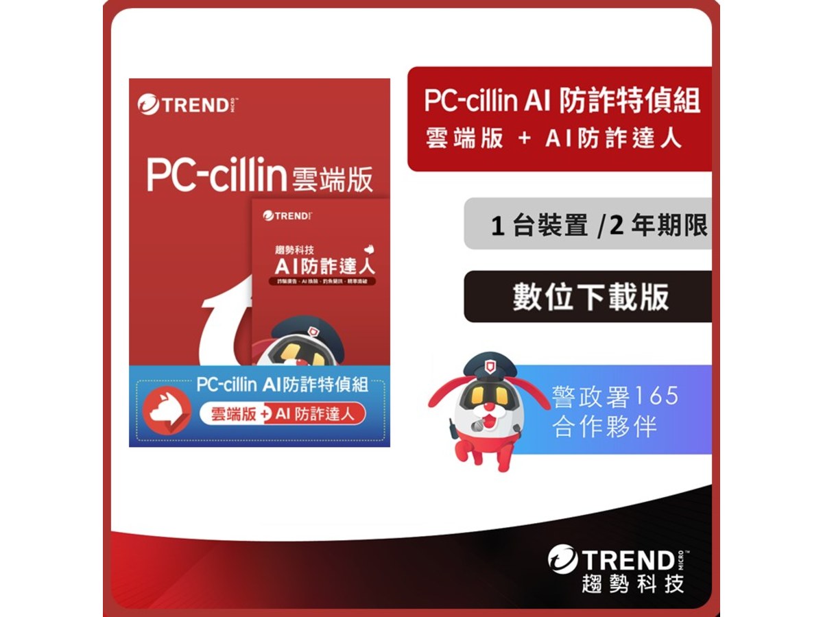 [下載版] PC-cillin AI 防詐特偵組 二年一台防護_ESD