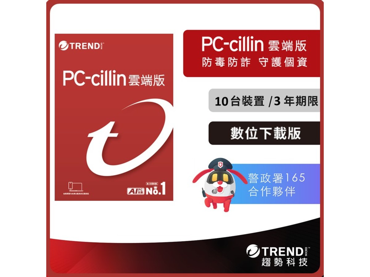 [下載版] PC-cillin 2026 雲端版 三年十台_ESD