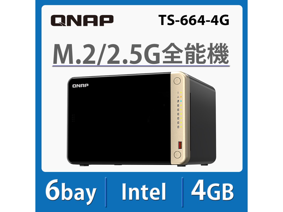 QNAP 威聯通TS-664-8G
