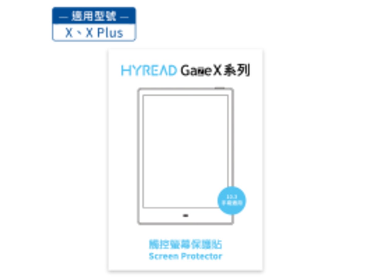 HyRead Gaze X系列 10.3吋螢幕保護貼(新包裝)