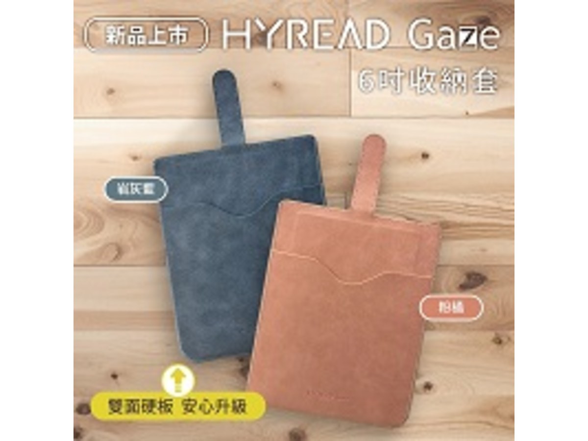 HyRead Gaze 6吋收納套-粉橘