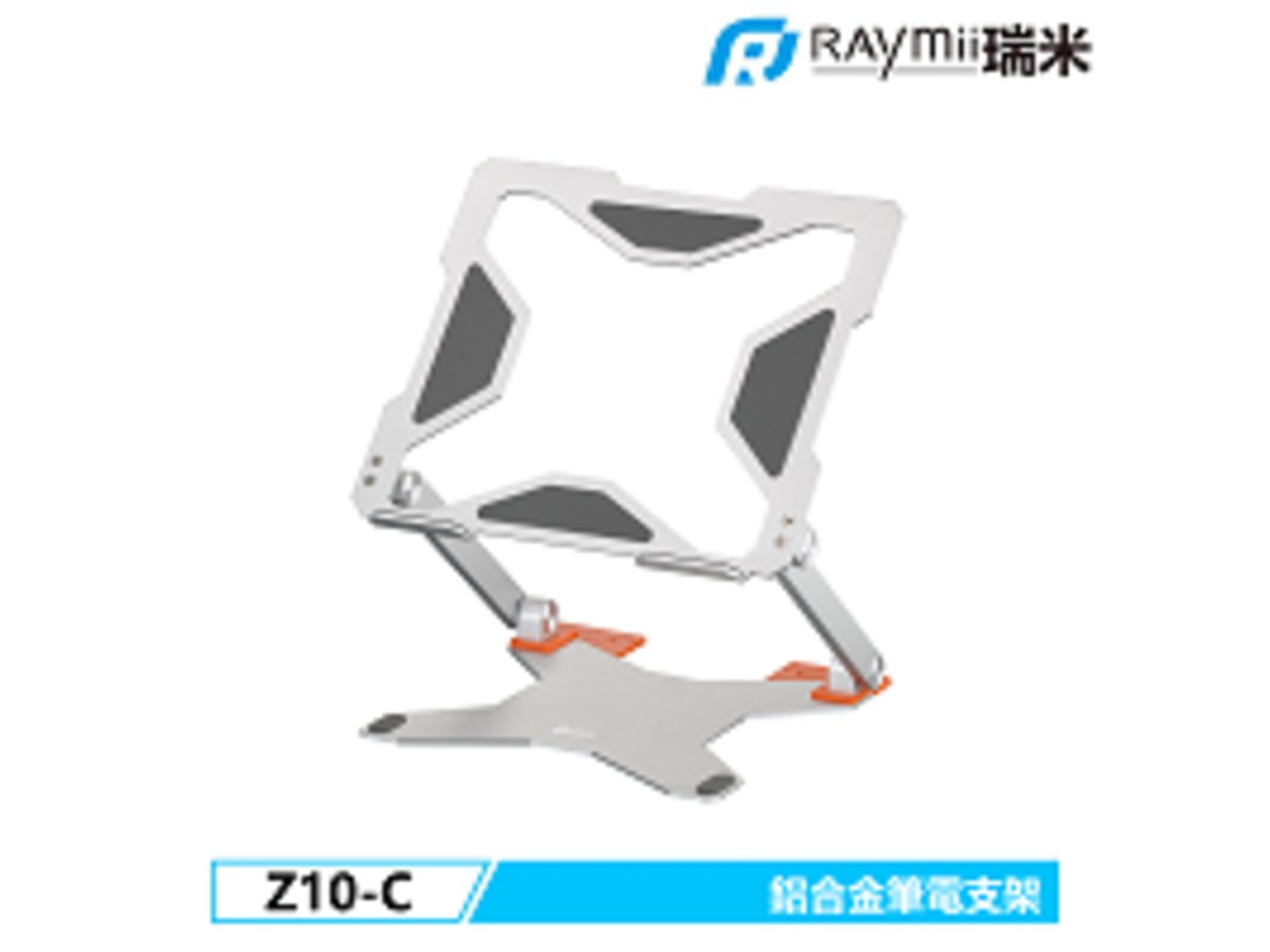 Raymii Z10-C 鋁合金筆電增高支架