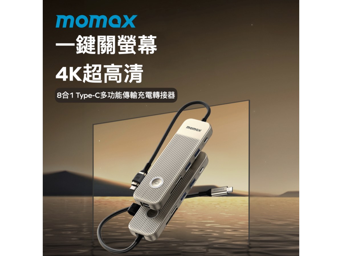 Momax ONELINK USB-C 8合1 多功能轉接器 (HDMI-4K)(DH18) - 鈦金色