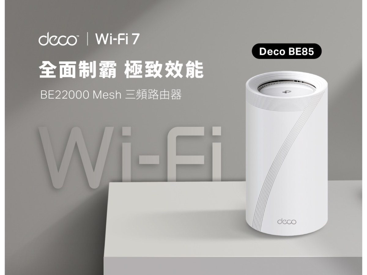 TP-LINK (家用) Deco BE85(1-pack) BE22000完整家庭Mesh WiFi 7系統
