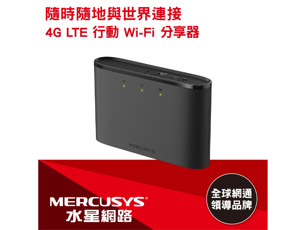 MERCUSYS(水星) 150 Mbps 無線 N 4G LTE 路由器 MT110