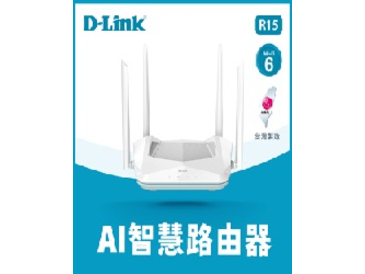 D-Link R15 AX1500 Wi-Fi 6 雙頻無線路由器
