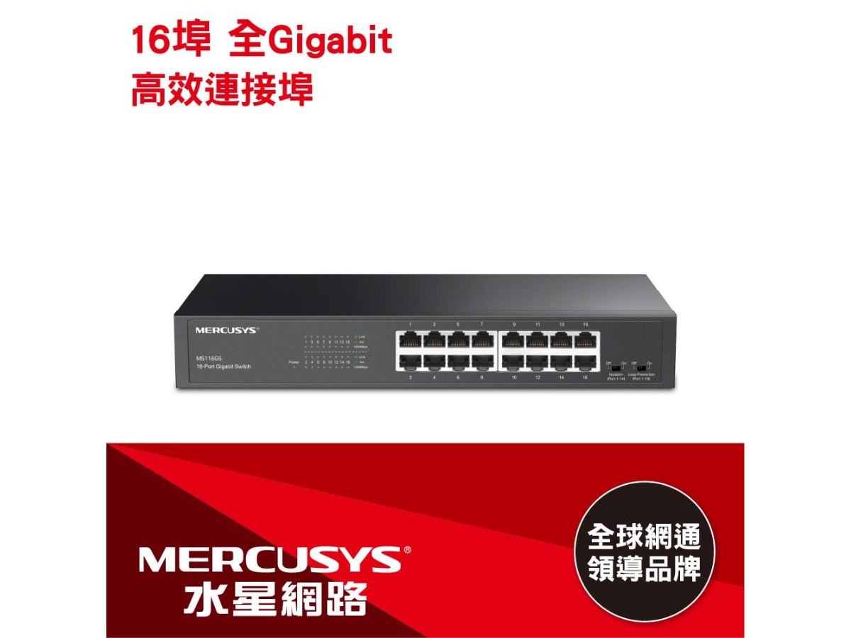 MERCUSYS (水星) 16 埠 Gigabit 桌上型交換器 (鐵殼)-MS116GS