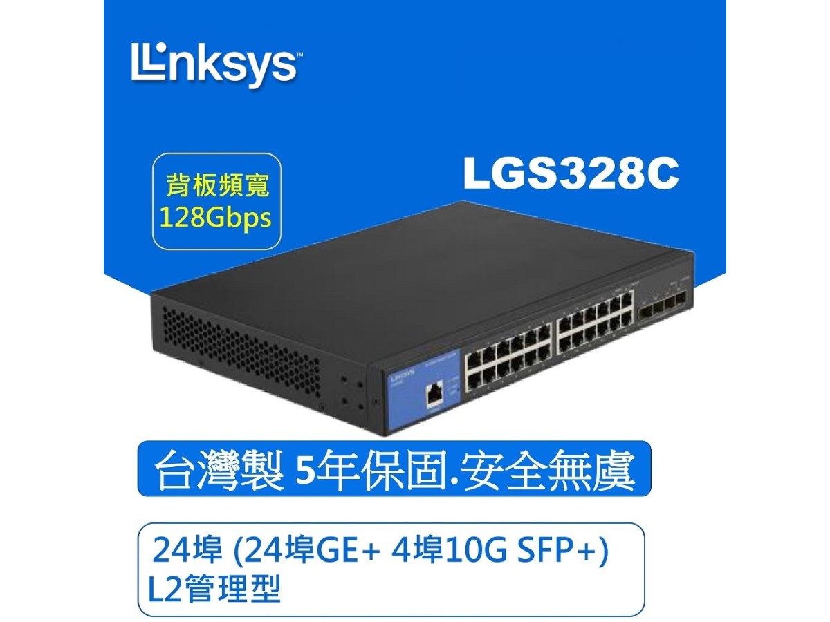 Linksys 24埠 (24埠GE+ 4埠10G SFP+) L2管理型 Gigabit 超高速乙太網路交換器(鐵殼）