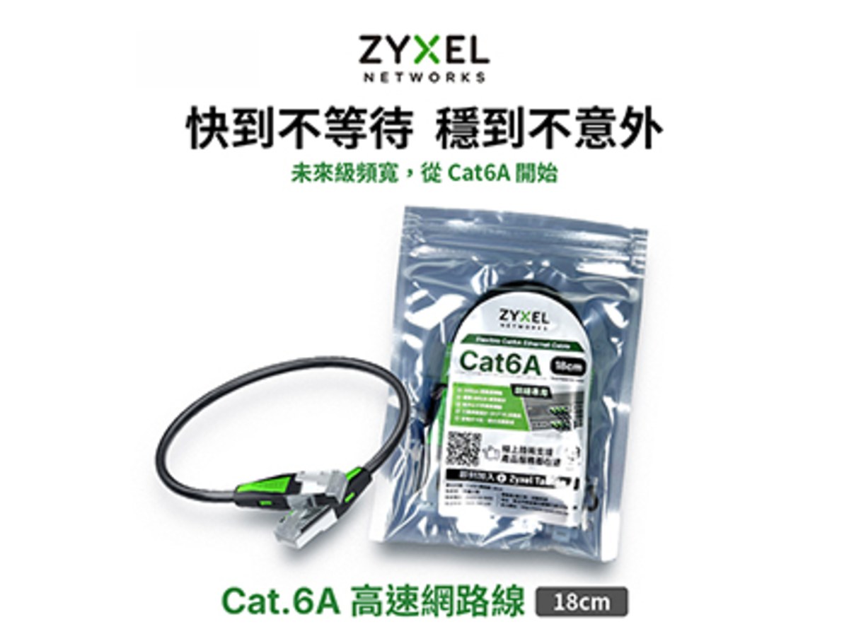 ZyXEL Cat.6A 網路線(18cm) ZZ0109F