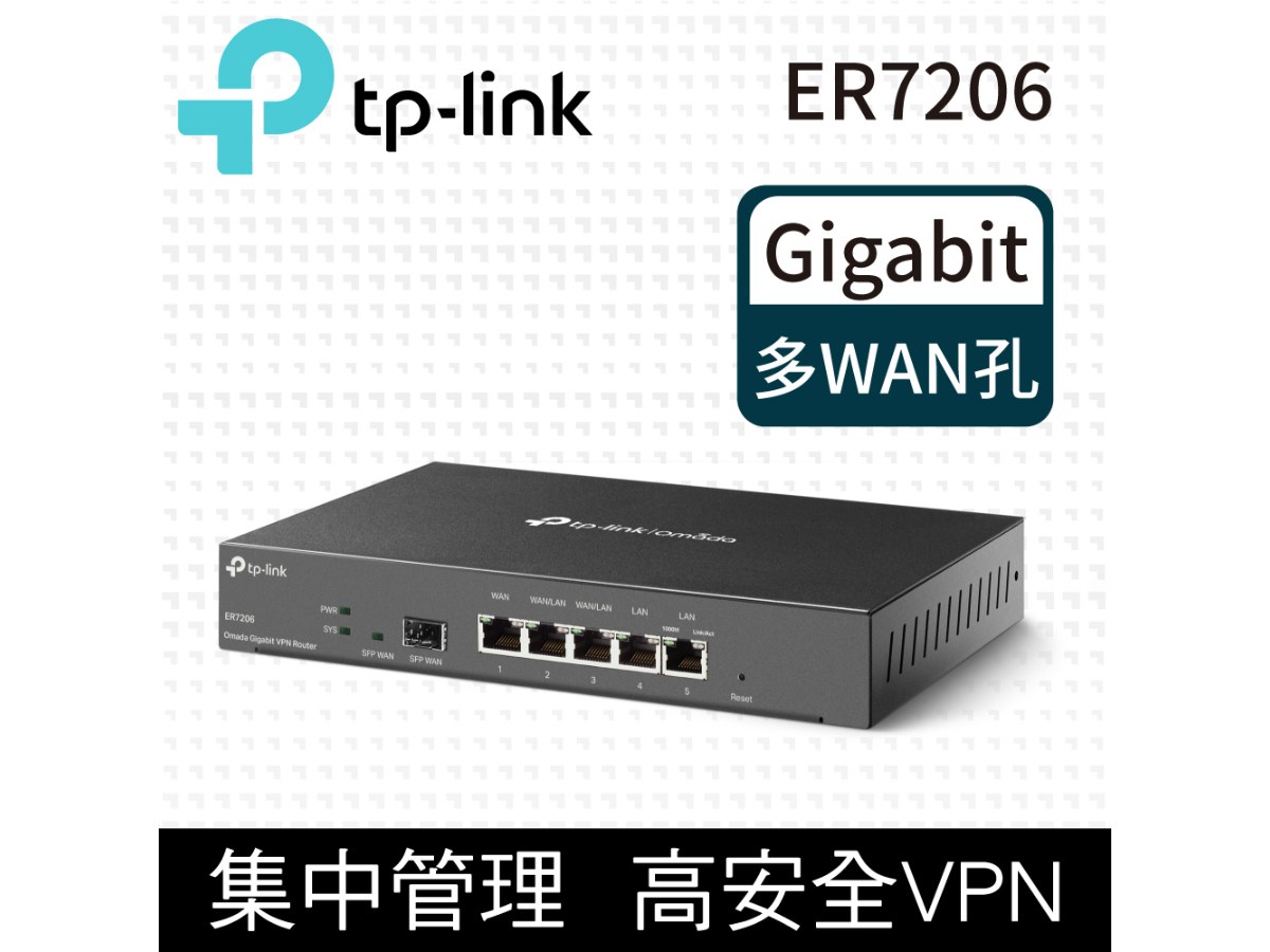 TP-LINK (商用) ER7206 Omada Gigabit VPN 路由器