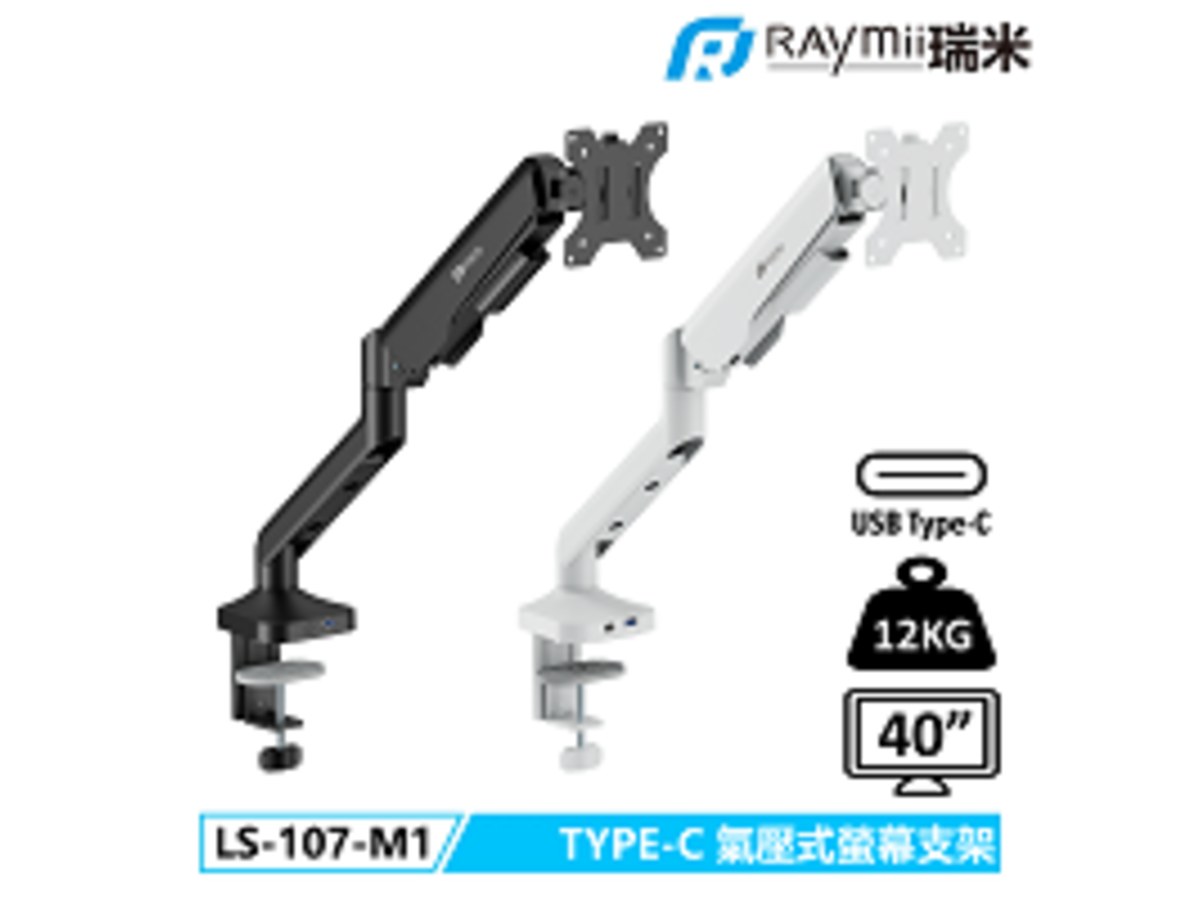 Raymii LS-107-M1 氣壓式 USB3.0 TYPE-C 高承重螢幕支架 螢幕架 螢幕增高支架-白色