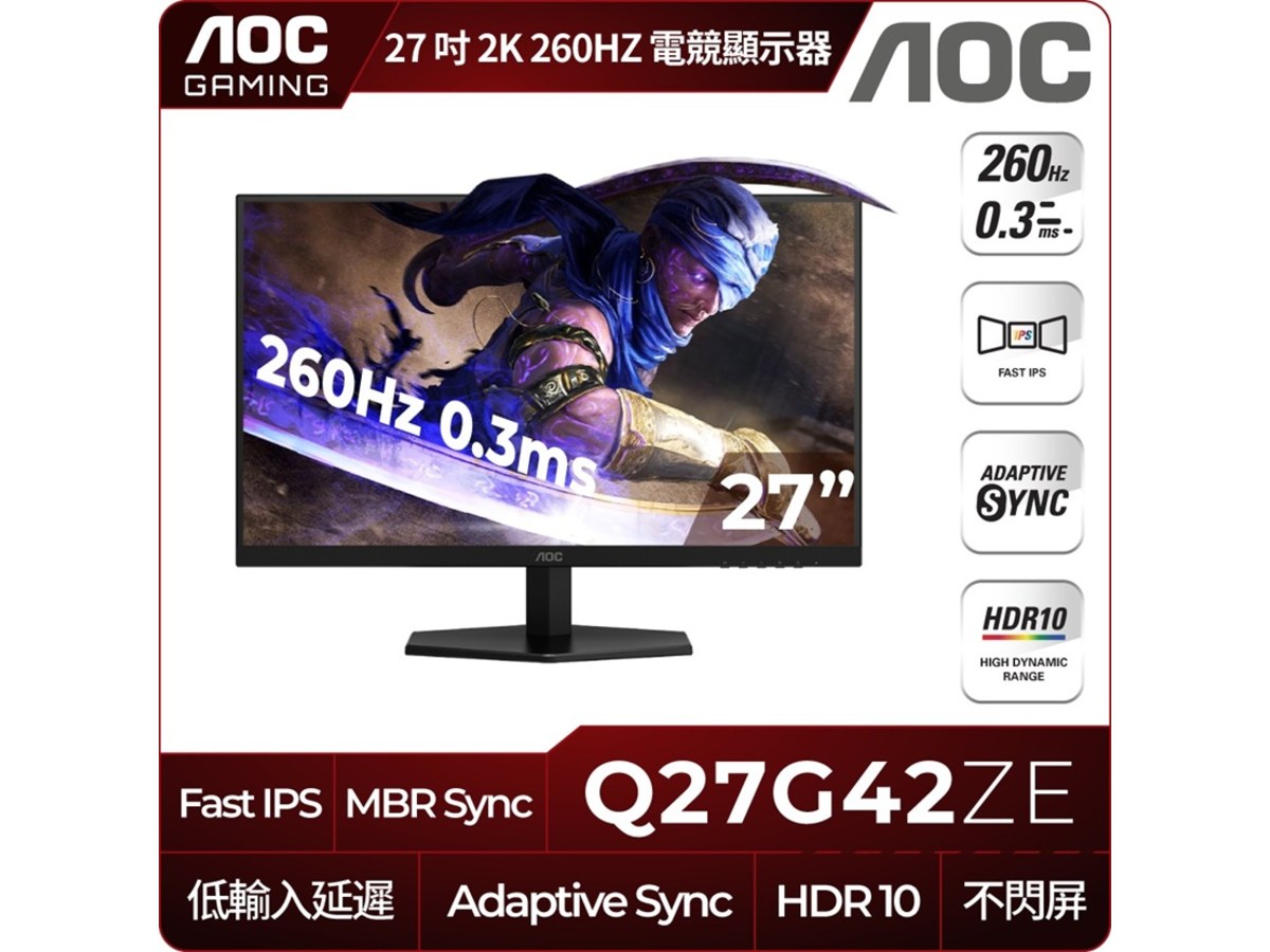 AOC Q27G42ZE 27型2K QHD電競螢幕(IPS/260Hz/0.3ms/MBR Sync/HDR10/HDMI/DP)