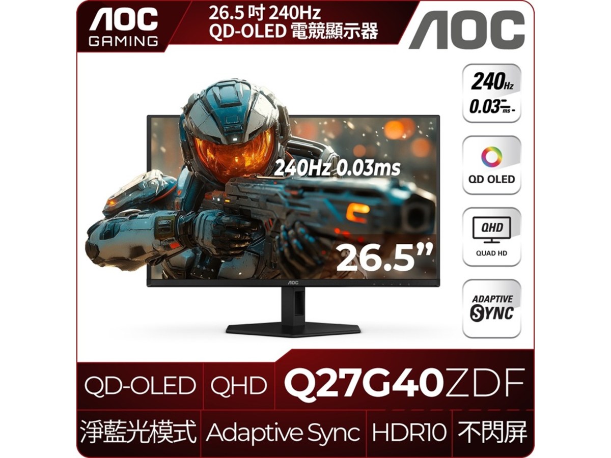 AOC Q27G40ZDF 27型2K QHD電競護眼螢幕(OLED/240Hz/0.03ms/HDR10/Adaptive-Sync/HDMI/