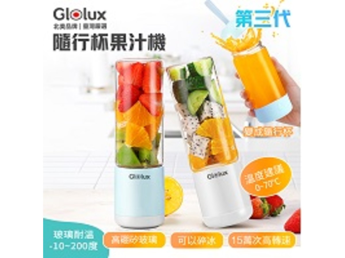 Glolux隨身果汁機 湖水藍(PB-380-B)