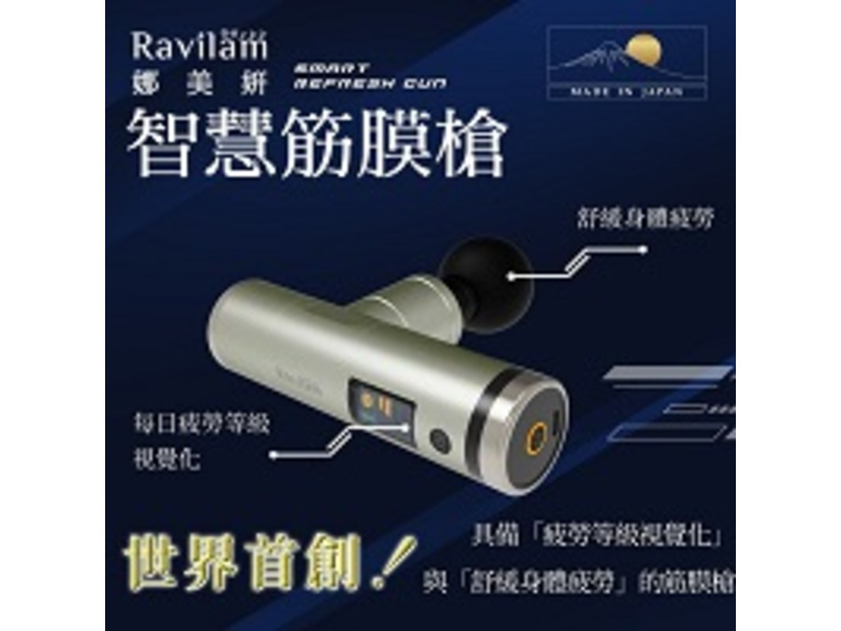Ravilam 娜美妍 智慧筋膜槍 (香檳)