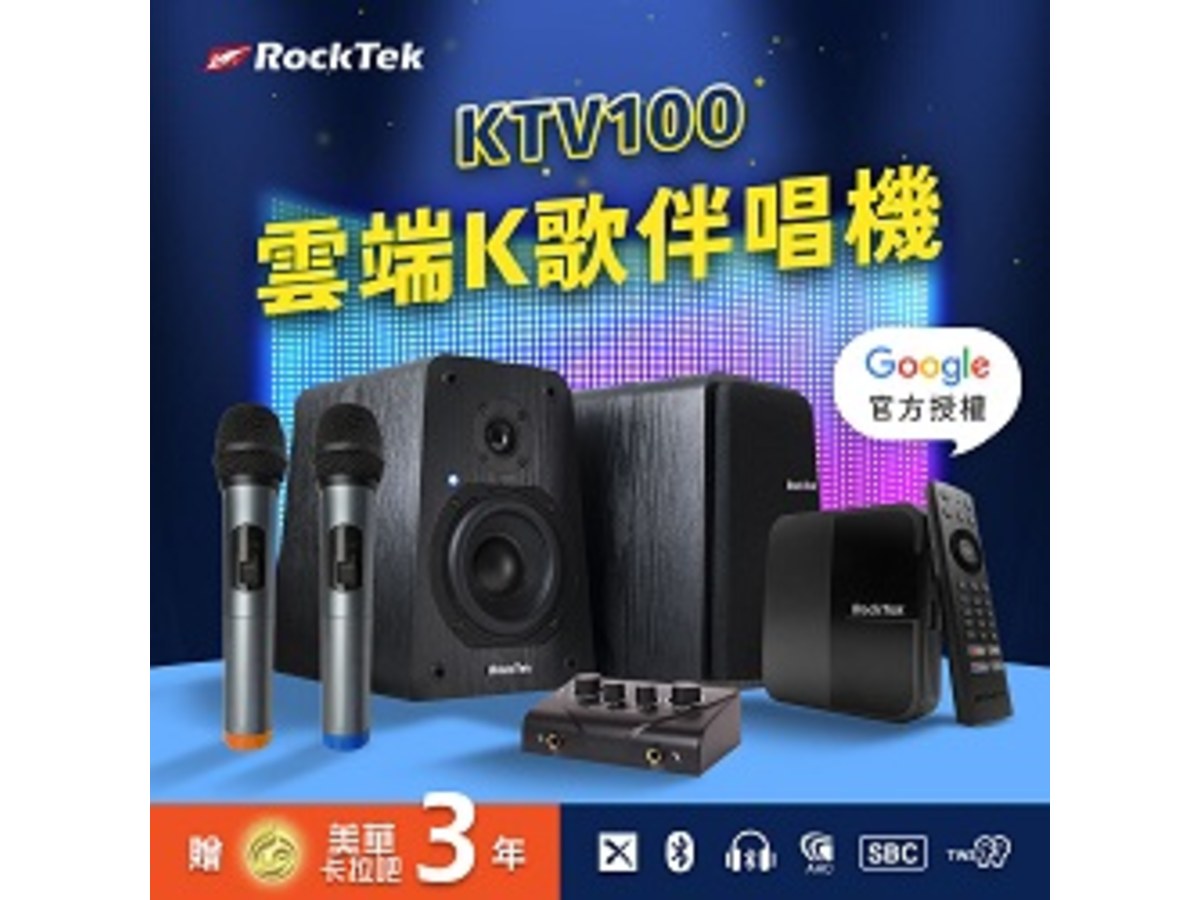 RockTek KTV100 | 雲端K歌伴唱機組