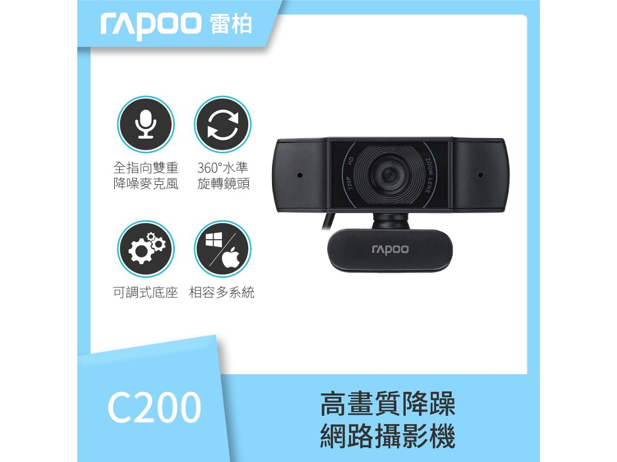 雷柏 C200高畫質網路攝影機HD720P