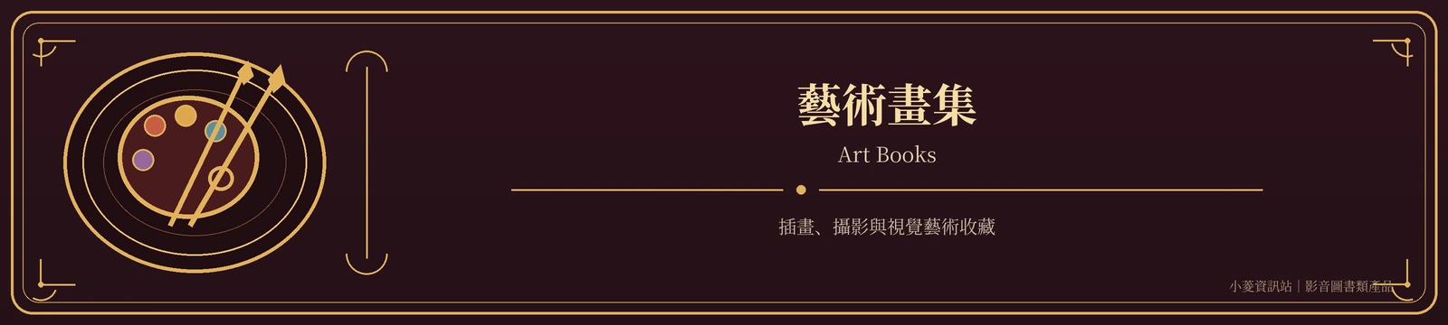 藝術畫集