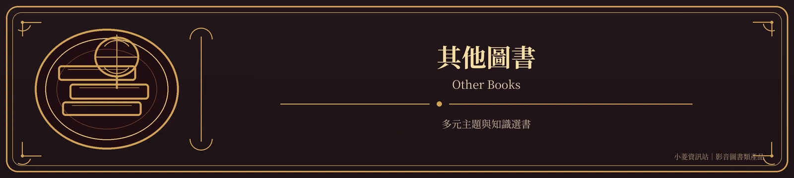 其他圖書